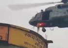 सोशल मीडिया के लिए रील बनाना बच्चों को पडा भारी, एयरफोर्स हेलीकॉप्टर से हुआ रेस्क्यू।