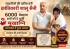 लावारिसों की वारिस बनीं क्रांतिकारी शालू सैनी, 6000 बेसहारा शवों को दे चुकीं मुखाग्नि, उत्तराखंड में हुआ सम्मान