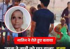 पत्नी को मारकर आया हूं, खून से सनी कुल्हाड़ी लेकर थाने पहुंचा 80 साल का बुजुर्ग