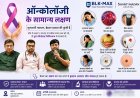 मुजफ्फरनगर में शुरू हुई एडवांस्ड कैंसर उपचार सेवाएं, बीएलके-मैक्स हॉस्पिटल ने मेडिकल ऑन्कोलॉजी ओपीडी की शुरुआत की