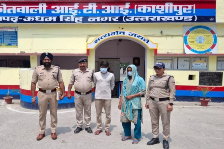 काशीपुर में सनसनीखेज वारदात: पत्नी ने प्रेमी संग मिलकर की पति की हत्या, नहर में फेंका शव