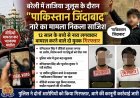 बरेली मुस्लिम समुदाय को फंसाने के लिए लगवाए गए 'पाकिस्तान जिंदाबाद' के नारे, पुलिस ने योगेंद्र,उमेश को किया गिरफ्तार।