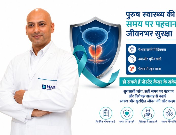 पेशाब में दिक्कत या खून आना न करें नजरअंदाज, प्रोस्टेट कैंसर का हो सकता है संकेत: डॉ. अमित गोयल