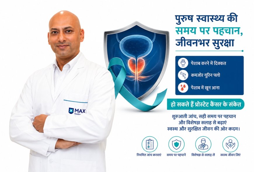 पेशाब में दिक्कत या खून आना न करें नजरअंदाज, प्रोस्टेट कैंसर का हो सकता है संकेत: डॉ. अमित गोयल