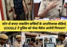 रिश्तों को शर्मसार करने वाला एक मामला सामने आया है।