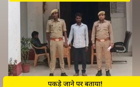 जेल से छूटे भाई ने अपनी सगी नाबालिक बहन से किया रेप घर वालों ने वीडियो देखकर ही किया भरोसा।